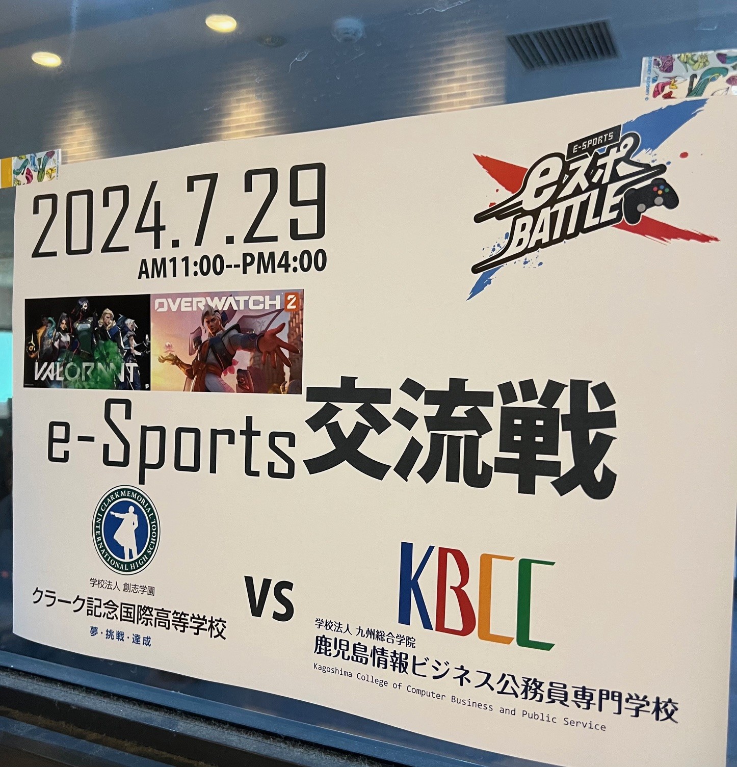 e-Sports 交流戦を行いました！